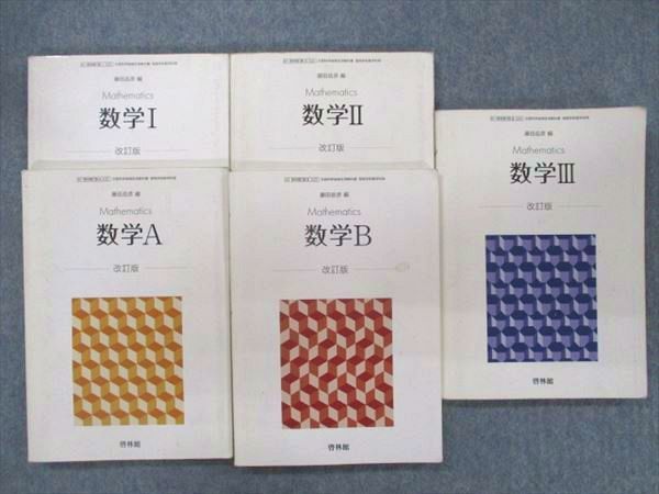 改訂版 | 啓林館 高校数学 2026年度対応 啓林館教科書ガイド