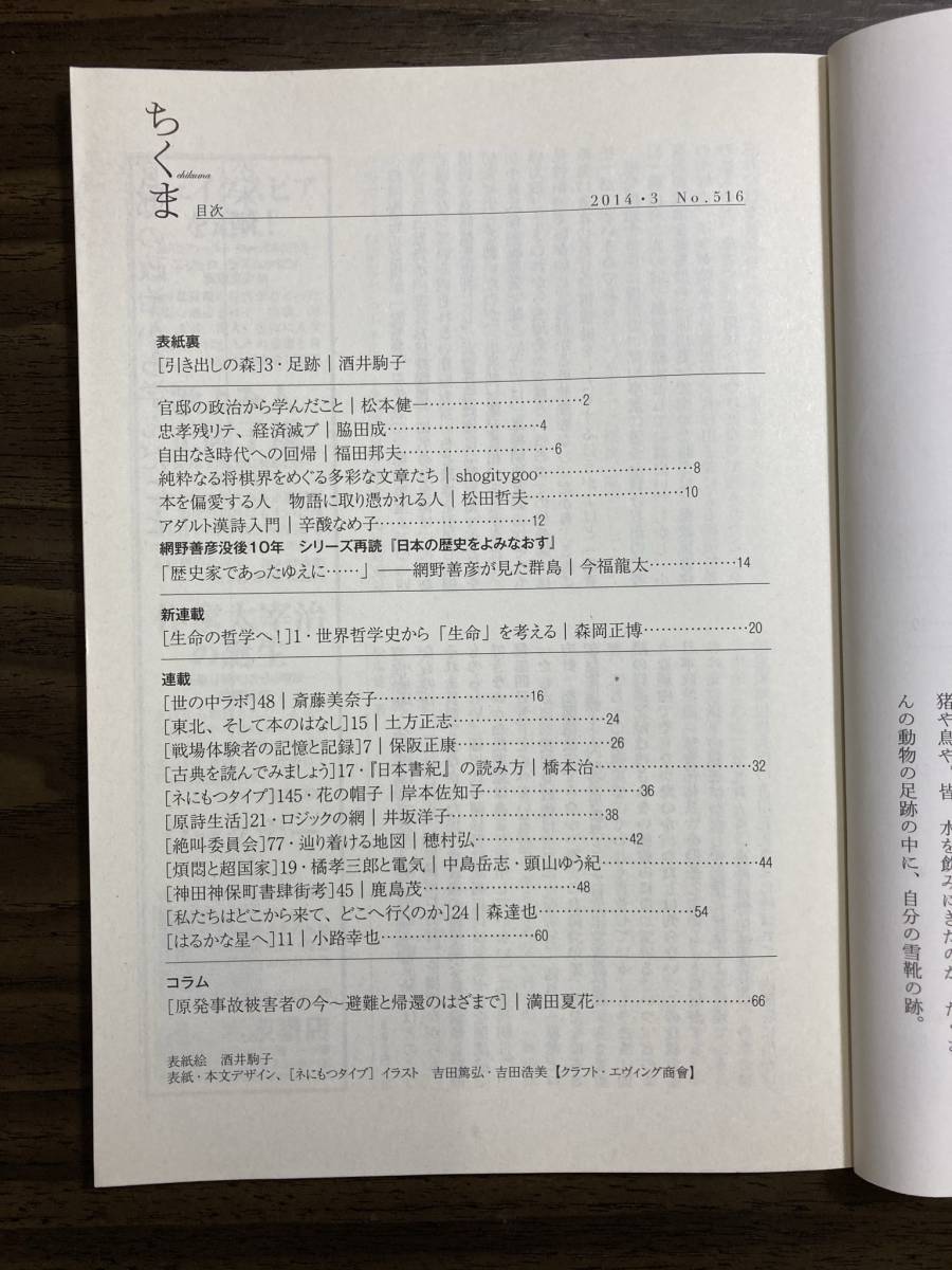 ちくま 第５１６号 筑摩書房 表紙 酒井駒子 松本健一 辛酸なめ子 斎藤美奈子 橋本治 井坂洋子 穂村弘 鹿島茂 小説一般 売買されたオークション情報 Yahooの商品情報をアーカイブ公開 オークファン Aucfan Com