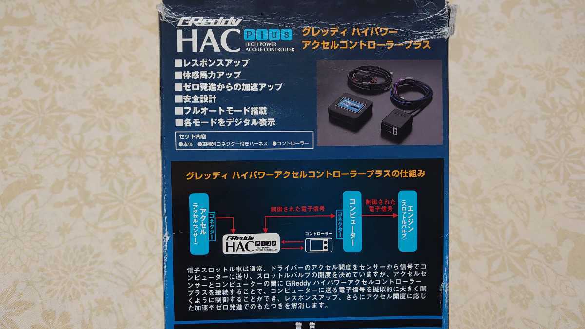 TRUST HAC Plus GReddy アクセル スロットル スロコン HAC-G201A 
