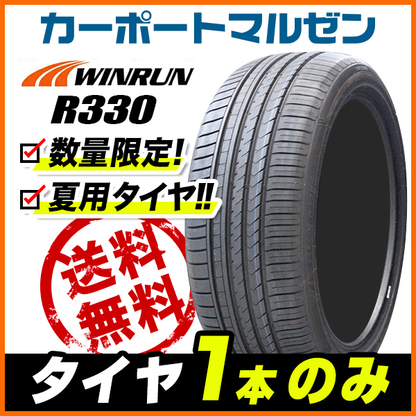 送料無料□新品□サマータイヤ単品1本～□WINRUN (ウインラン) R330 □225/