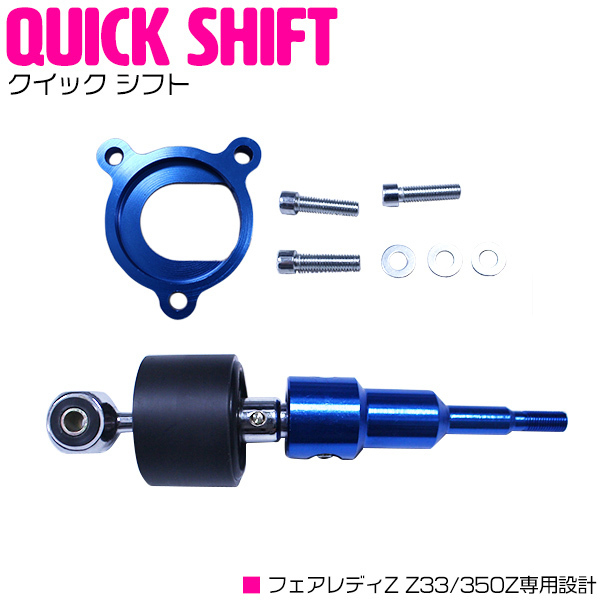 フェアレディZ Z33 シフト 専用設計クイック Z33&frasl;350Z V35 スカイライン 日産 クイックシフター シフトワーク - G35 2026年最新Yahoo!オークション -z33 クイックシフトの中古品・新品 みんカラ