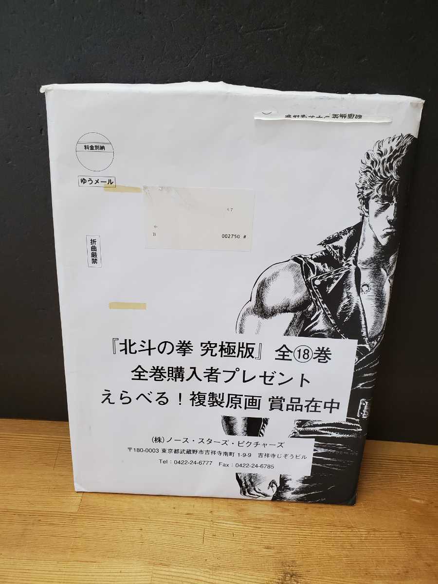 複製原画 ラオウ 『北斗の拳究極版』 全巻購入者プレゼント 北斗の拳