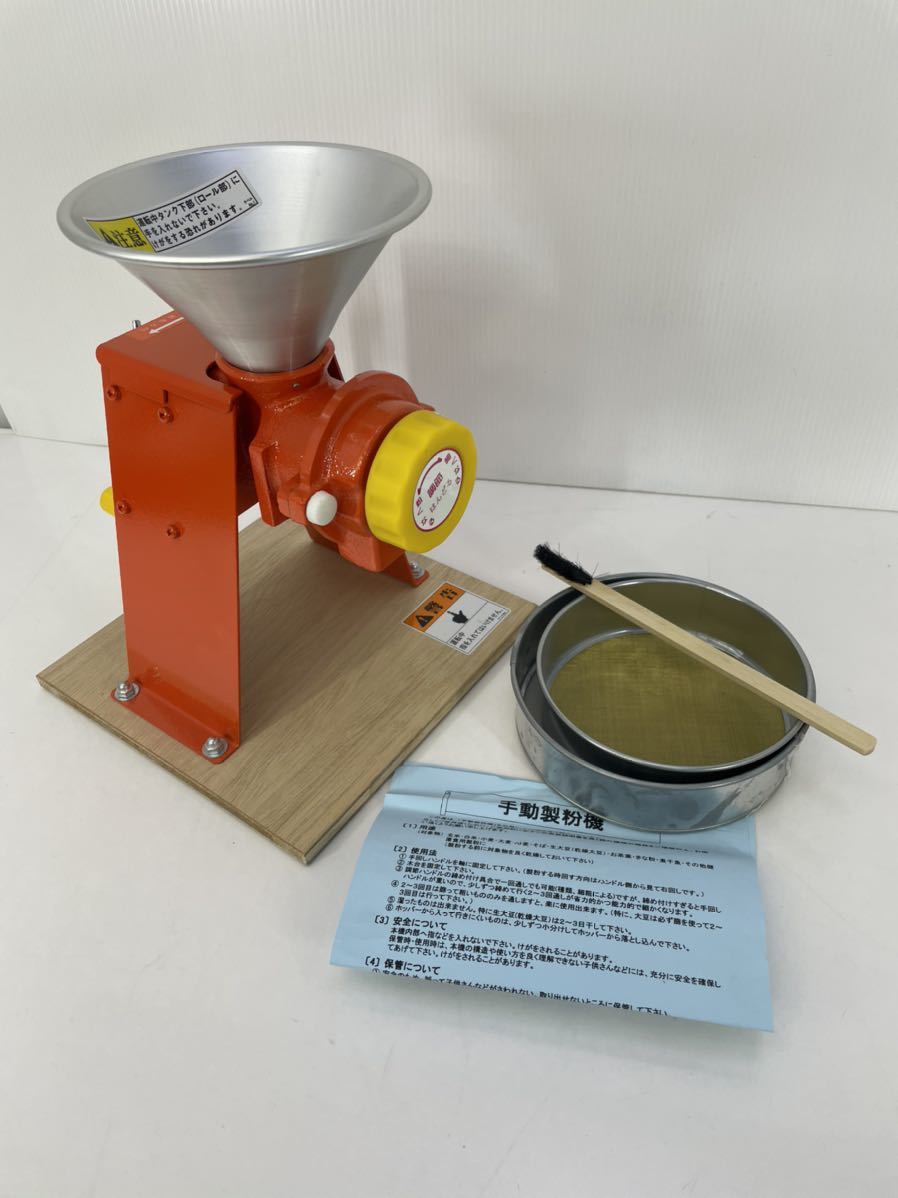 宝田工業 手動 製粉機 手回し粉ひき ハンディⅡ ふるい付き美品 製粉機