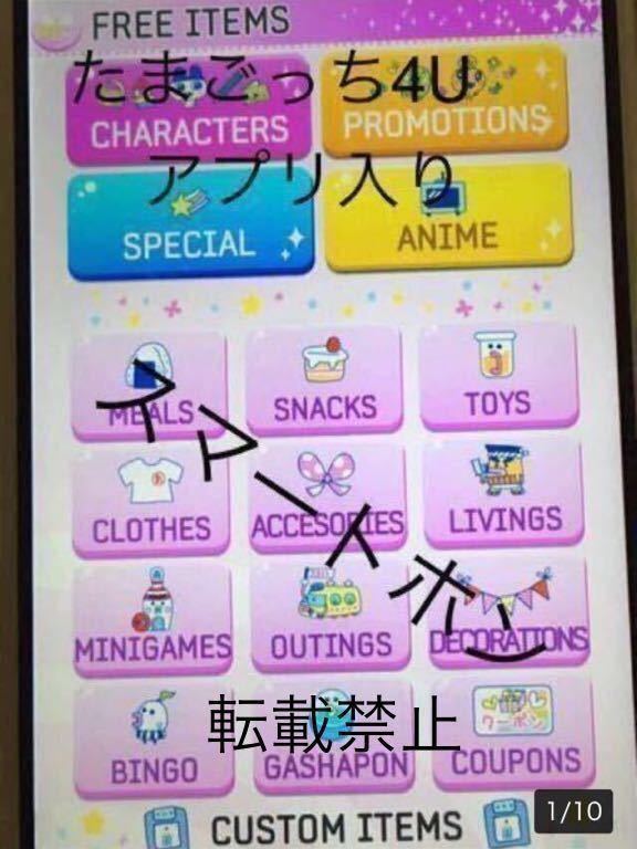 たまごっち ダウンロードデータ入り たまごっち4u Idl ピース スマートホン たまデコピアスデータ 1種類追加 京セラ 売買されたオークション情報 Yahooの商品情報をアーカイブ公開 オークファン Aucfan Com