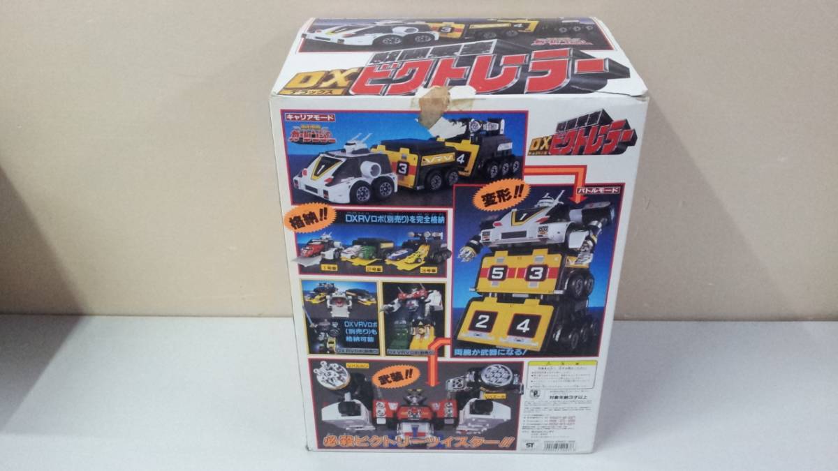 30]T-64バンダイ 激走戦隊カーレンジャー 戦闘要塞DXビクトレーラー 箱