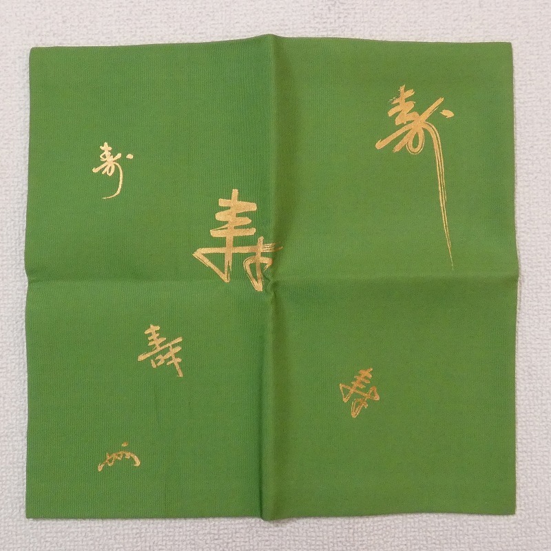 正絹 出帛紗 茶道具 帛紗 茶器⁄茶道具 大阪有香 | 茶道帛紗 干支出