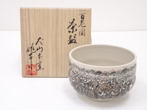 雲錦堂久一犬山焼百老図茶碗共箱附 [B28402] Yahoo!オークション