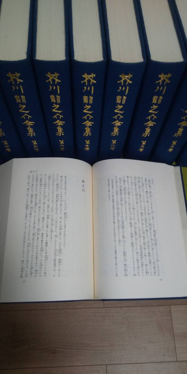 芥川龍之介全集 初版 全12巻 岩波書店 芥川龍之介全集 全12巻 岩波