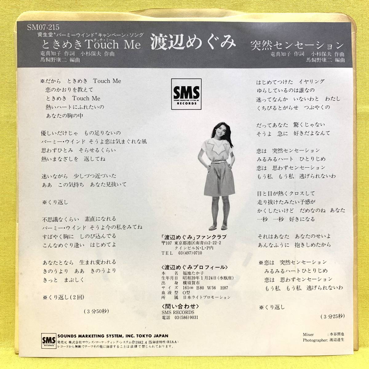 Ep 渡辺めぐみ ときめき Touch Me タッチ ミー 突然センセーション レコード ジャパニーズポップス 売買されたオークション情報 Yahooの商品情報をアーカイブ公開 オークファン Aucfan Com