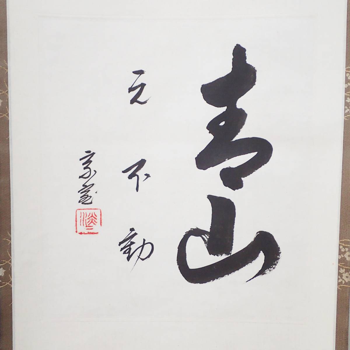 2026年最新Yahoo!オークション -淡々斎 掛け軸(掛軸)の中古品 「青山