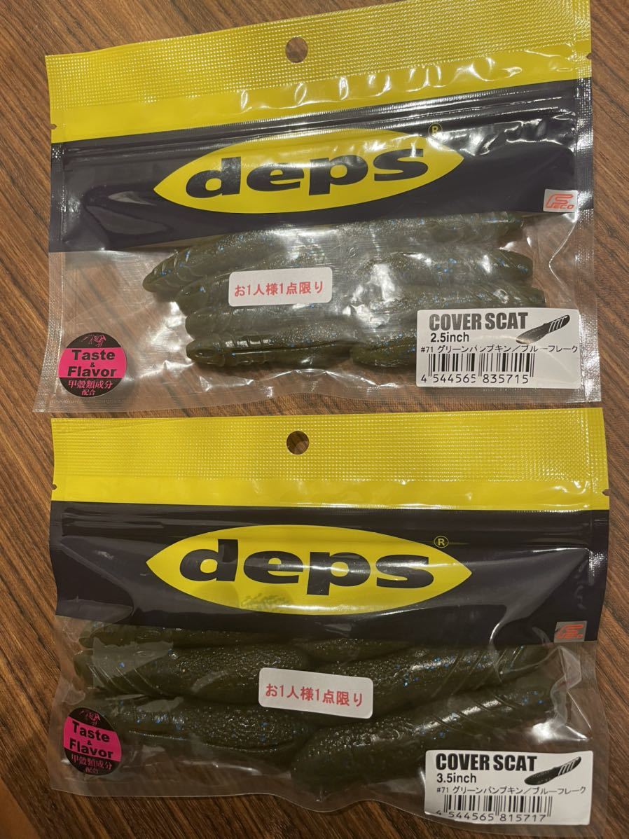 deps デプス カバースキャット 2サイズセット 2.5 3.5 COVER SCAT 2.5