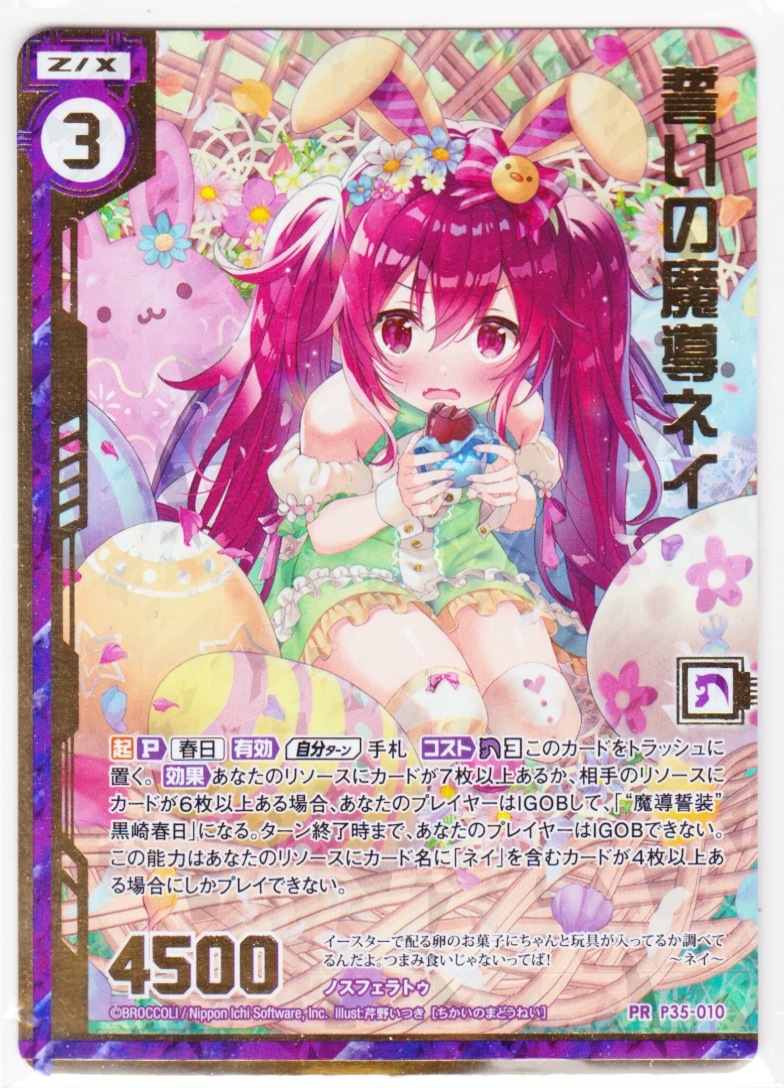 Z/X ゼクス☆プロモ☆P35-010☆誓いの魔導 ネイ Z⁄