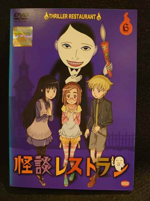 男の子向けプレゼント集結 怪談レストラン レンタル Dvd 全6卷 アニメ