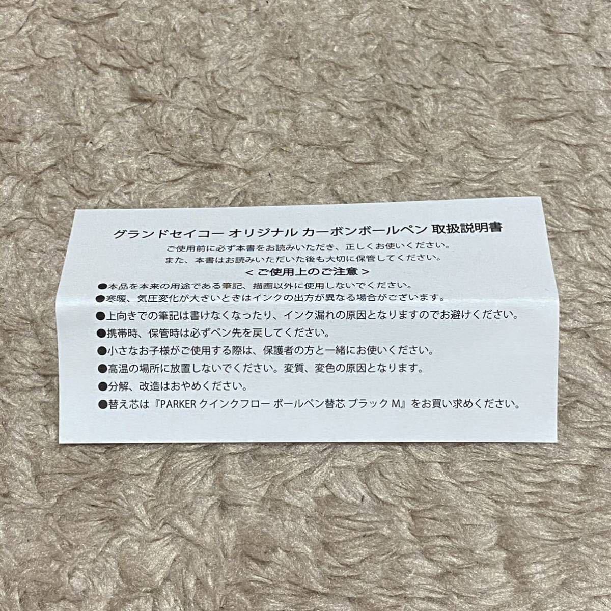 ⑤【希少必見】グランドセイコー カーボン ボールペン 未使用非売品 Grand Seiko ノベルティ