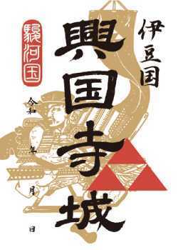 沼津４城御城印セット
