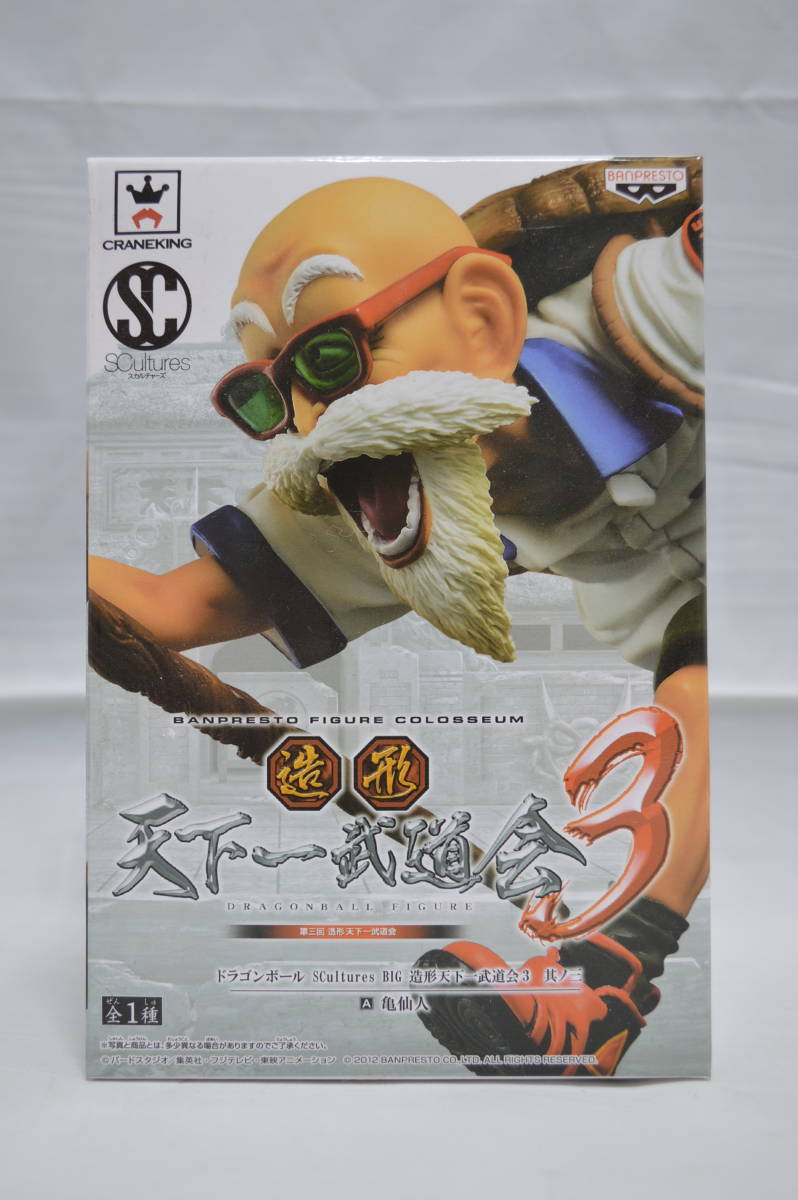 ドラゴンボール SCultures BIG 天下一武道会3 其の三 亀仙人