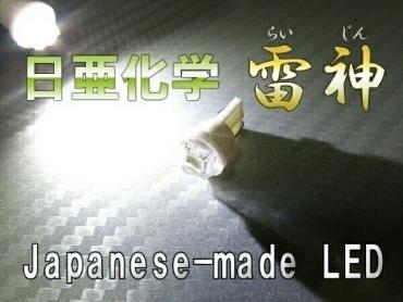 NEW！超白色！日亜化学☆雷神☆ T10LEDポジションランプ_1