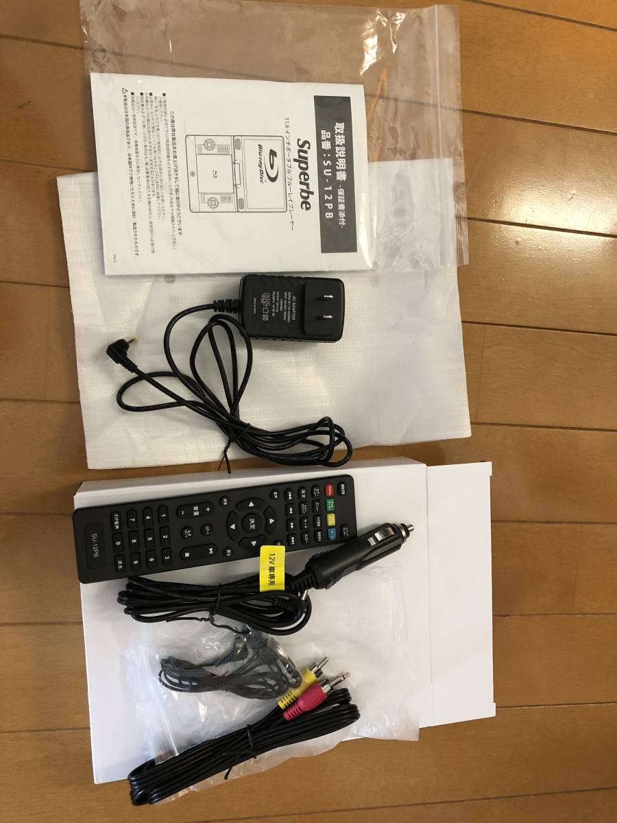 SU-12PB ポータブルブルーレイプレーヤー アグレクション Superbe