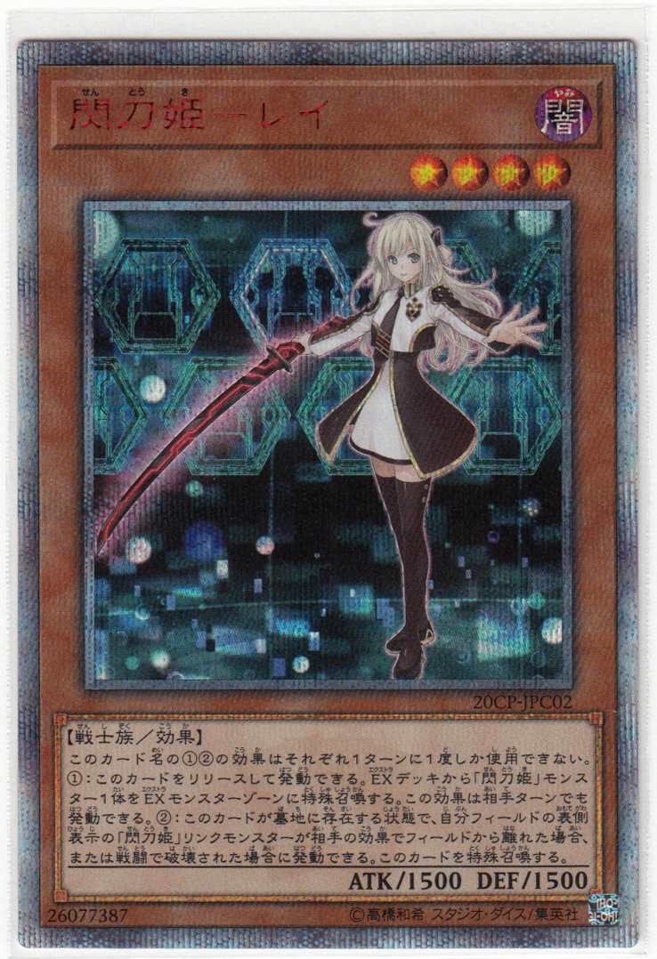 【定番，品質保証】 077AH 遊戯王 閃刀姫－レイ 20CP-JPC02 20thシークレットレア(その他)｜売買されたオークション情報、yahooの商品情報をアーカイブ公開 - オークファン 【削除予定】その他