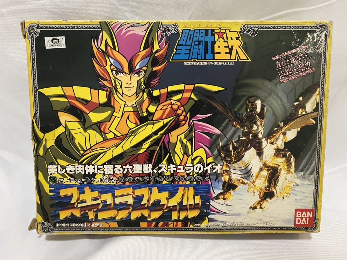 当時物】聖闘士星矢セイントクロスシリーズ☆スキュラスケイル