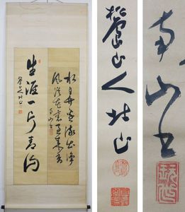 山人 掛軸のYahoo!オークション(旧ヤフオク!)の相場・価格を見る