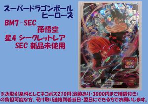 BM7 SEC 悟空のYahoo!オークション(旧ヤフオク!)の相場・価格を見る 