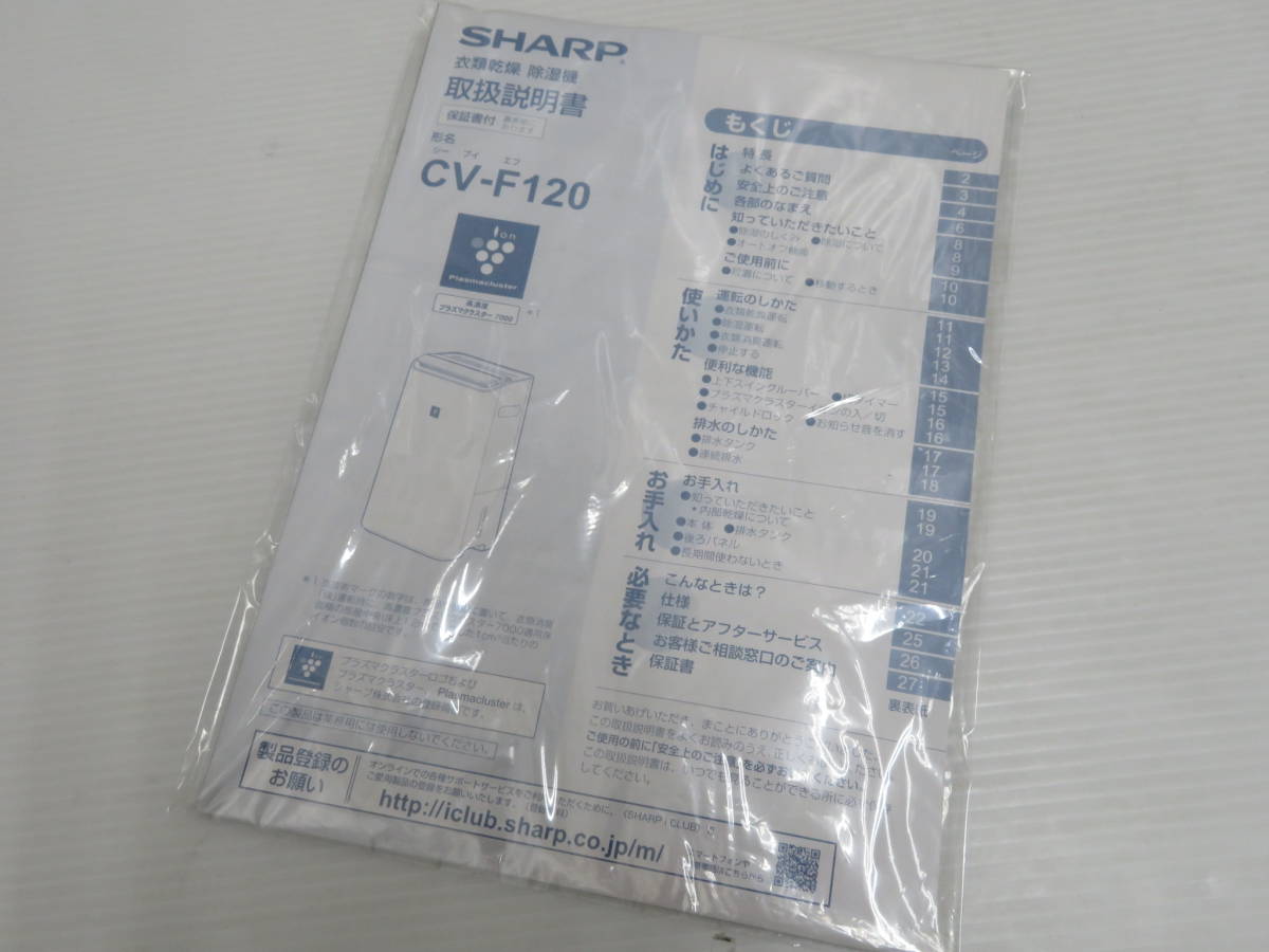 シャープ 除湿機 - 価格比較 SHARP CV-F120-W 商品価格ナビ SHARP