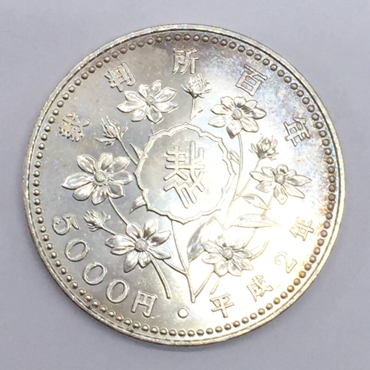 25ペンス 銀貨 プルーフ - イギリスエリザベス皇太后生誕80年記念