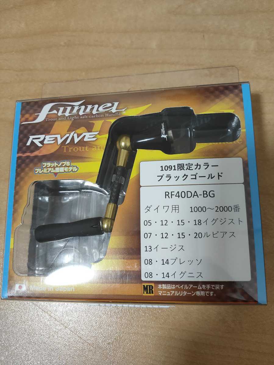 ZPI ファンネル 42.5㎜ シマノ用 限定1091カラー ステラ ツインパワー