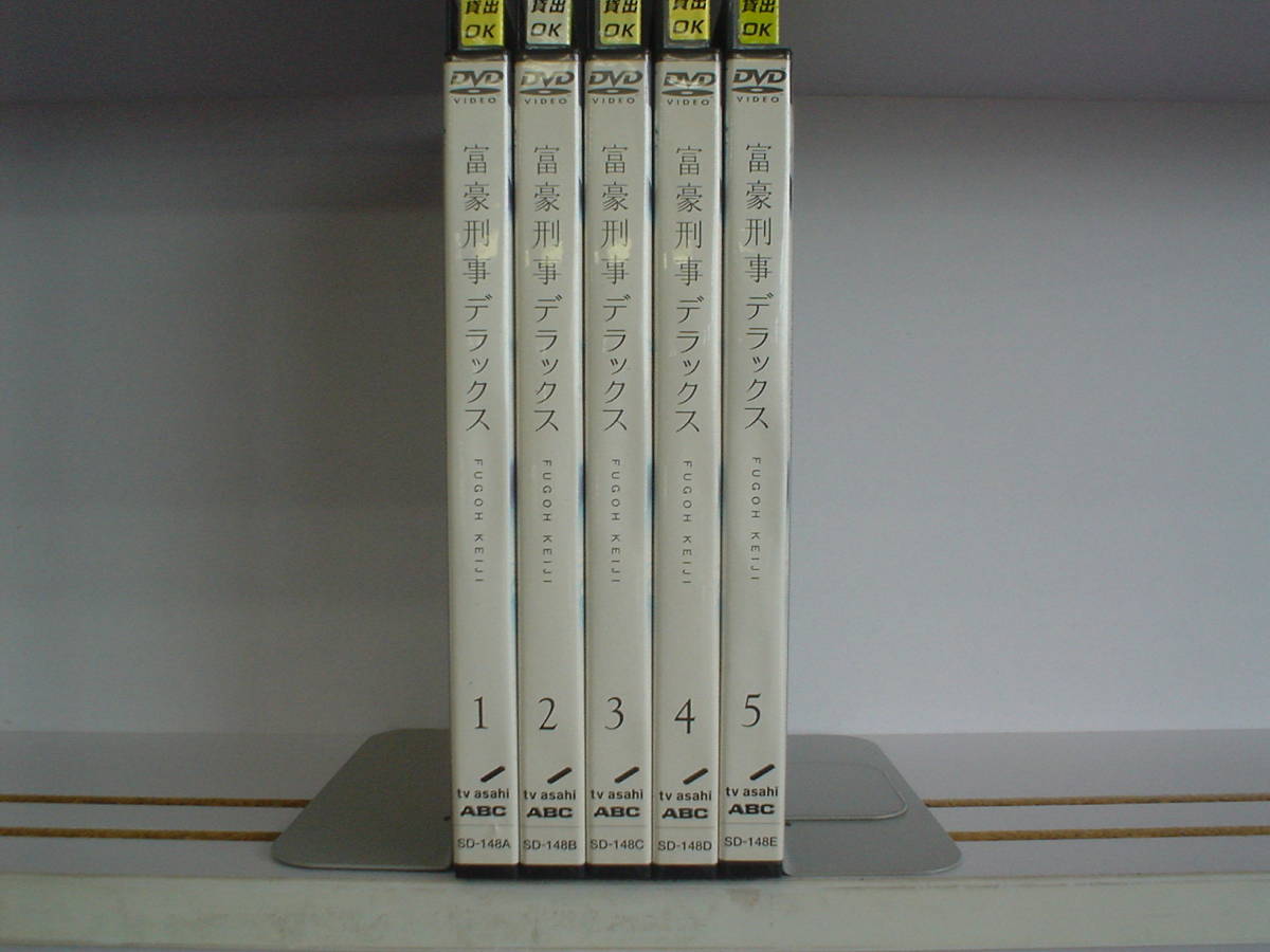 富豪刑事 デラックス DVD5巻セット レンタル落ち 中古DVD デラックス
