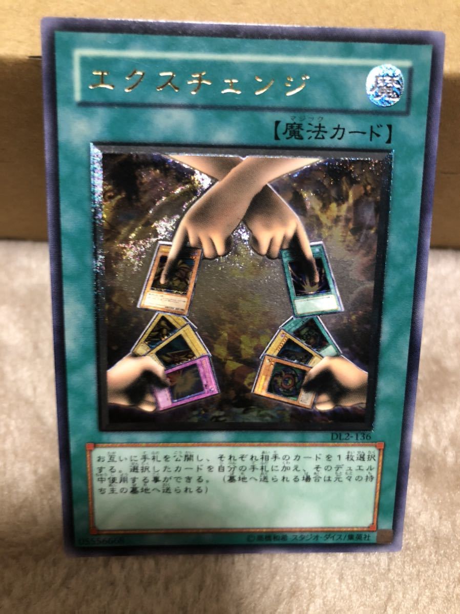 エクスチェンジ レリーフ 遊戯王 - メルカリ DL2-136 魔法カード