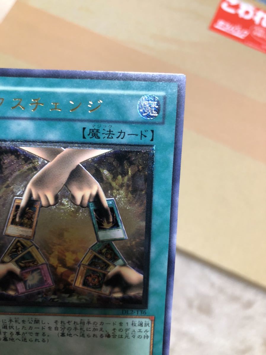 エクスチェンジ レリーフ 遊戯王 - メルカリ DL2-136 魔法カード