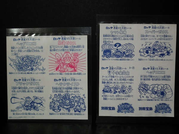 別冊宝島 ビックリマンシール大全集 悪魔VS天使編 ビックリマン