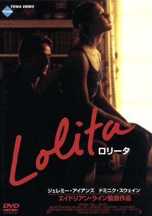ロリータ VHS ビデオテープ ジェレミー・アイアンズ ロリータ ジェレミー•アイアンズ（'97 米）DVD DVD : ジェレミー