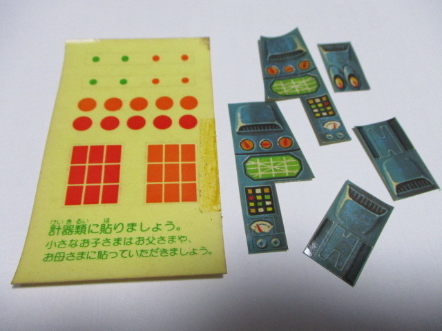昭和レトロ　引き物　宇宙切手くじ　元録堂　スペースエイジ　コレクション　当時物 昭和レトロ 当時物 松本零士 野村トーイ 宇宙戦艦ヤマト作戦司令室 未