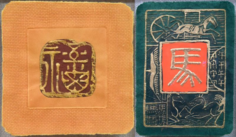 小竹美術】真作保証□C.T.Wong「福」「馬」2点セット□香港の