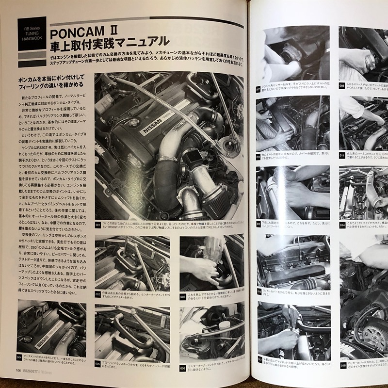 NISSAN RB26DETT 完全オーバーホールマニュアル BNR32 BCNR33 BNR34