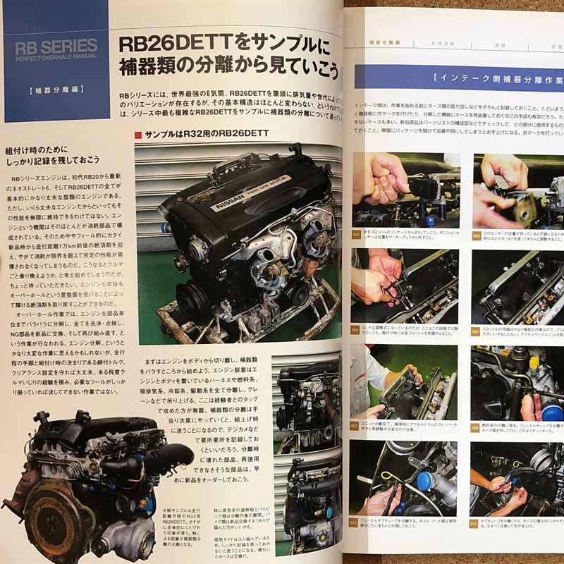 NISSAN RB26DETT 完全オーバーホールマニュアル BNR32 BCNR33 BNR34