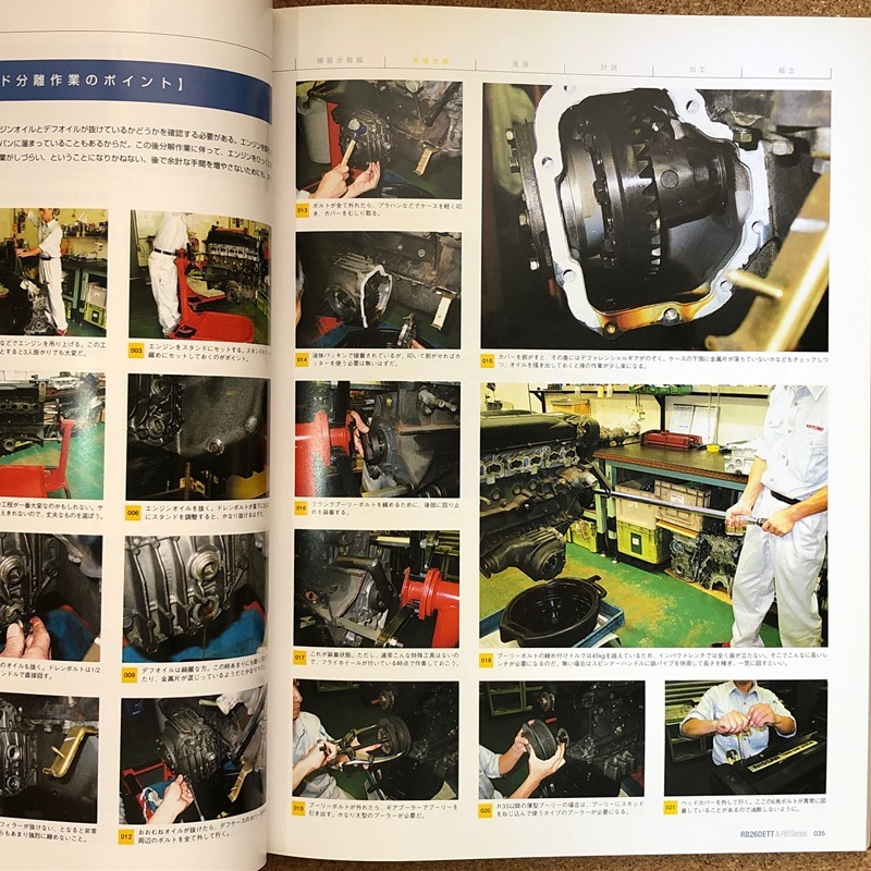 NISSAN RB26DETT 完全オーバーホールマニュアル BNR32 BCNR33 BNR34