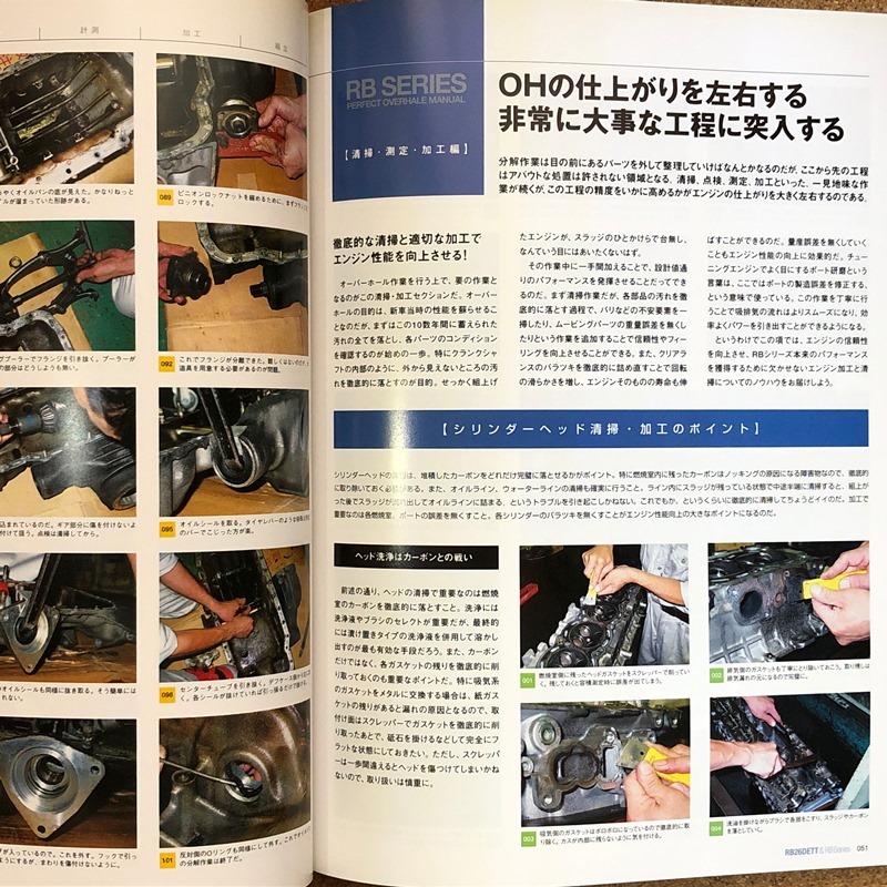 NISSAN RB26DETT 完全オーバーホールマニュアル BNR32 BCNR33 BNR34