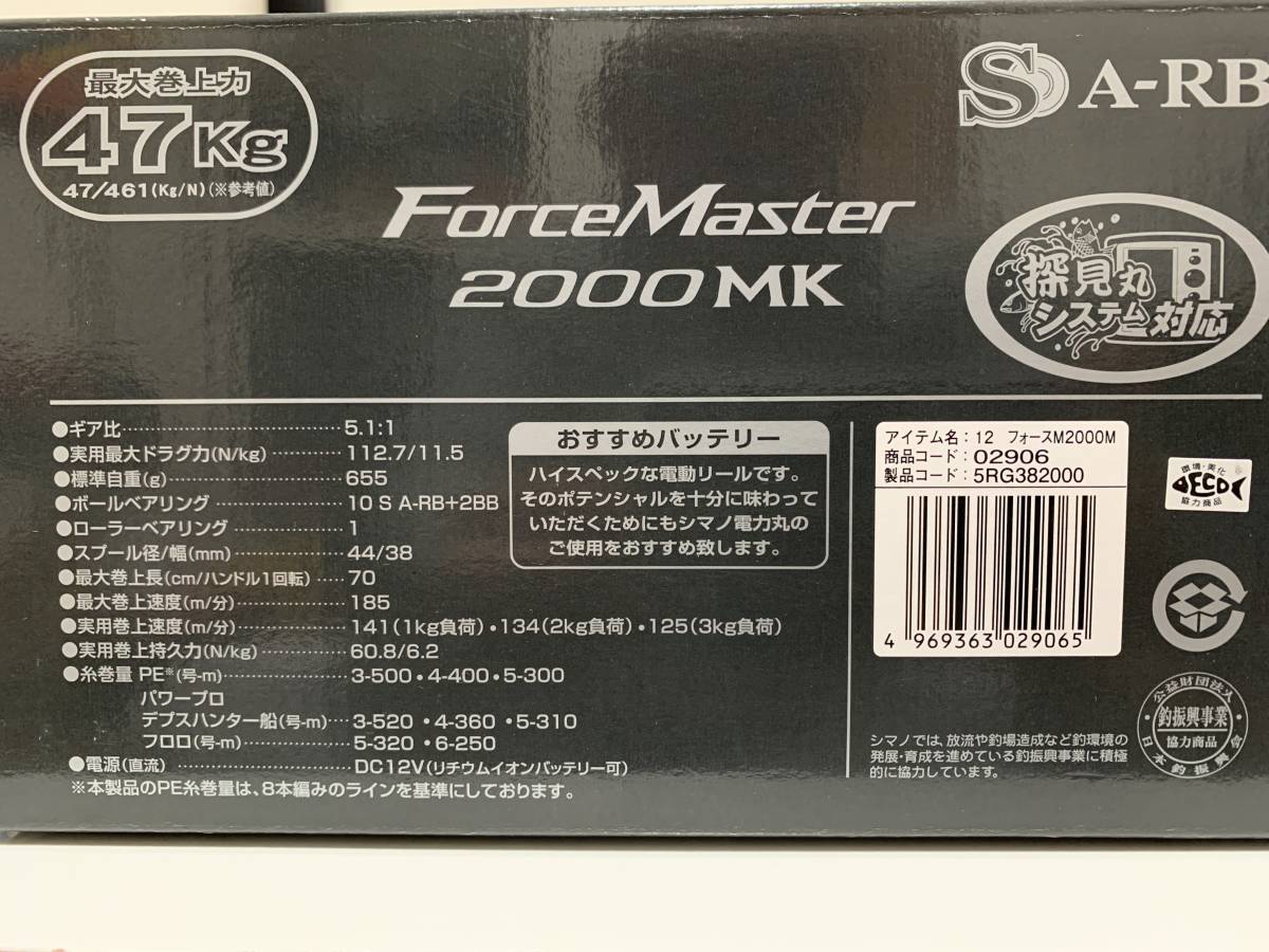 美品★★★シマノ★　ForceMaster　2000MK_7
