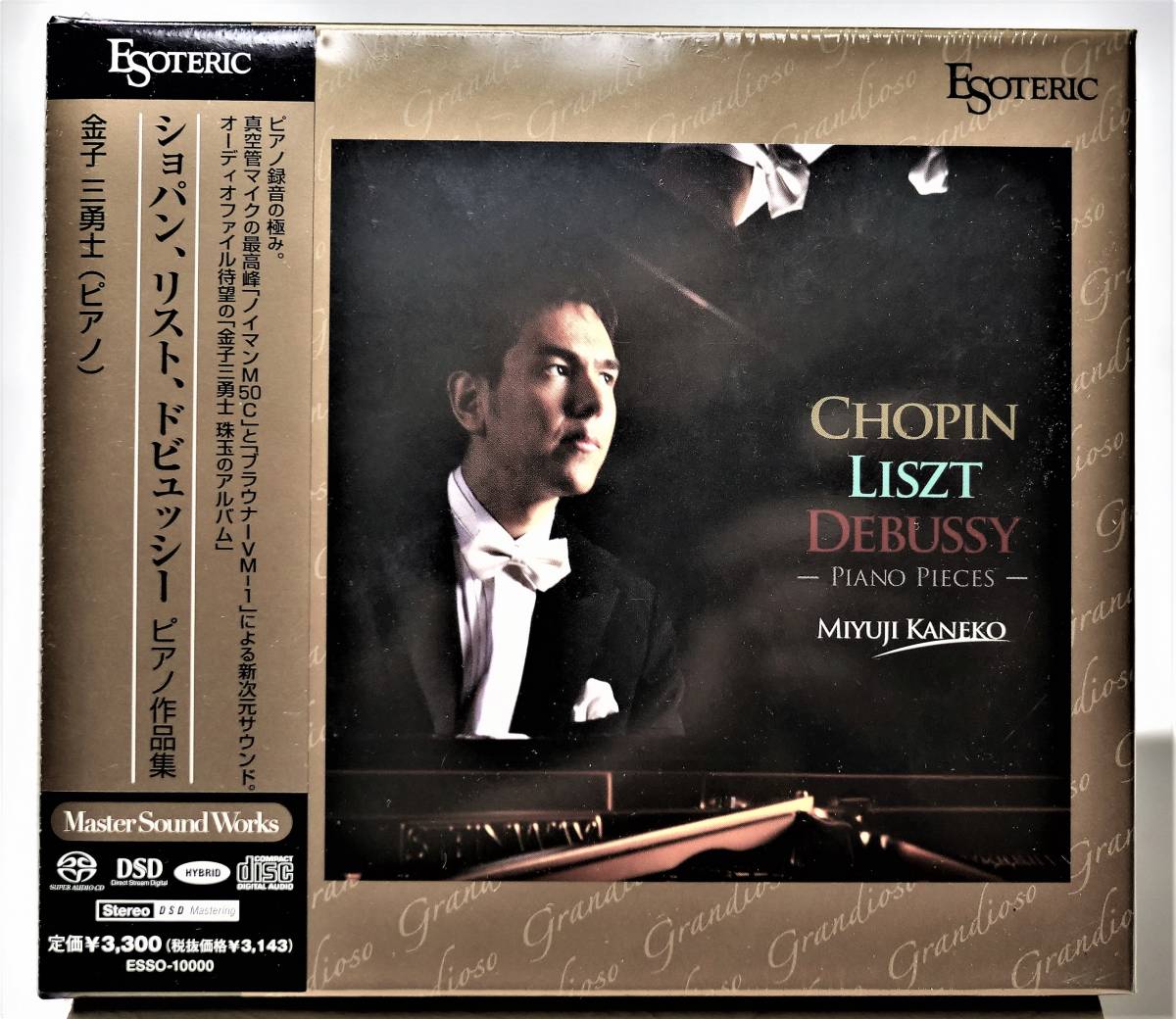 SACD ESOTERIC 金子三勇士 エソテリック ショパン作品集1 ♪ CD 未開封