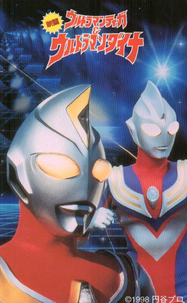 映画 ウルトラマンティガ ウルトラマンダイナ 円谷プロ 微擦れあり テレカ５０度数 Jt 139 あ行 売買されたオークション情報 Yahooの商品情報をアーカイブ公開 オークファン Aucfan Com