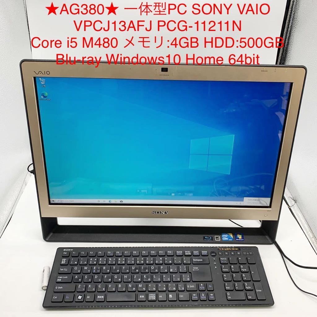 ソニー Jシリーズ 価格比較 VPCJ13AFJ SSD128GB ☆AG380☆ 一体型PC ソニー Jシリーズ 価格比較 VPCJ13AFJ SSD128GB ☆AG380☆ 一体型PC