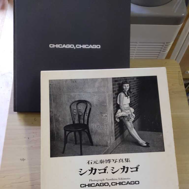 ⁄ シカゴ, シカゴ 石元泰博写真集 1969年初版・美術出版社 ｜ 石