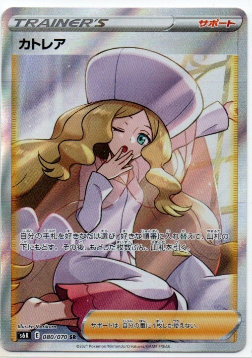 ポケモンカード s6K 漆黒のガイスト カトレア (SR)Ⅰ ポケモンカード