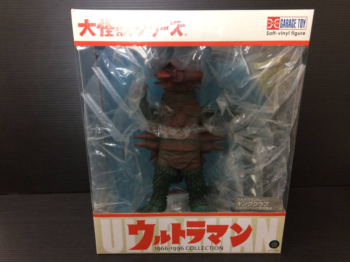 ウルトラマンＡ　キングクラブ　大怪獣シリーズ　少年リック限定　エクスプラス ウルトラマンA キングクラブ 大怪獣シリーズ 少年リック限定 エクス