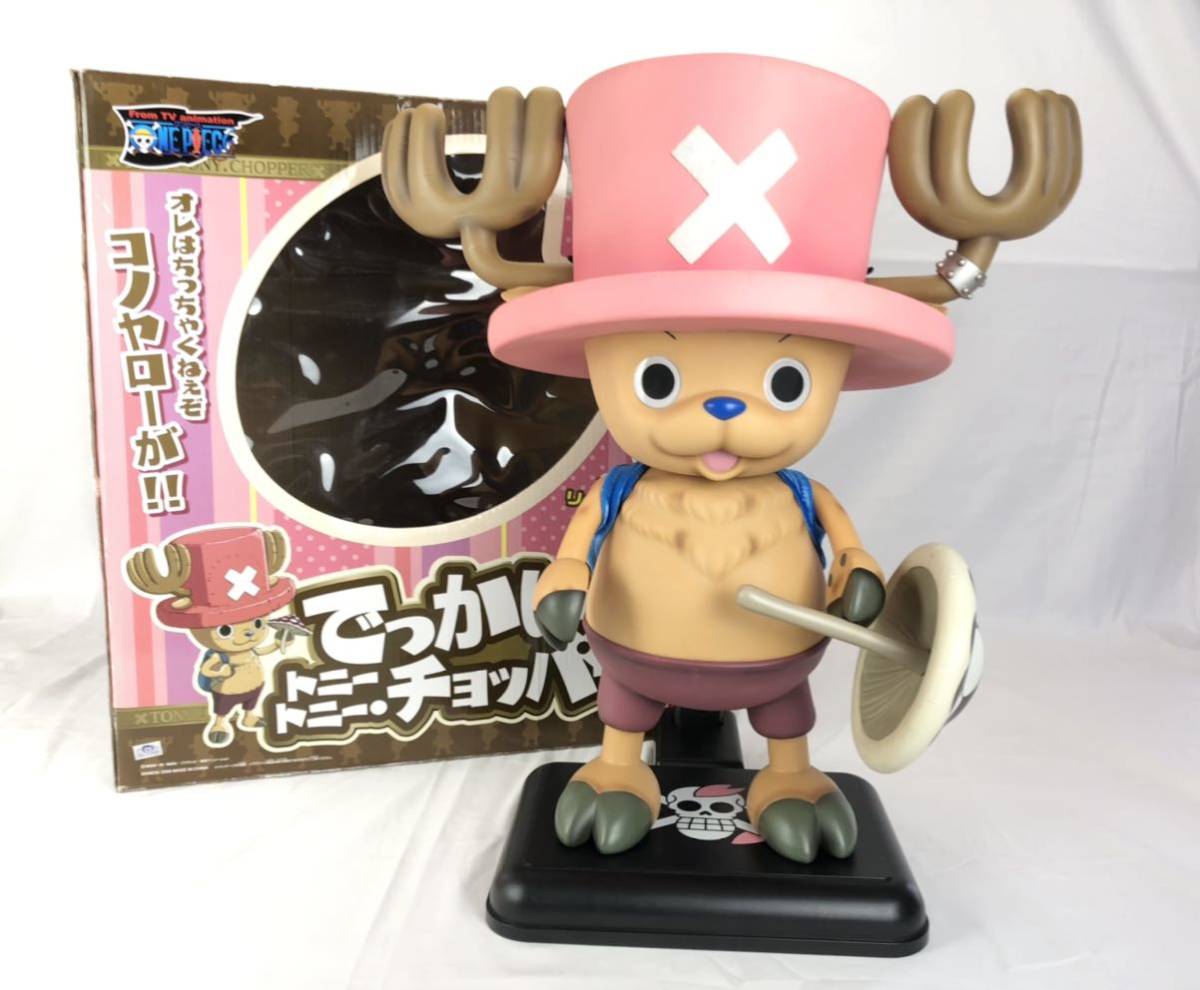 BANDAI バンダイ でっかいトニートニー・チョッパー フィギュア 1/1
