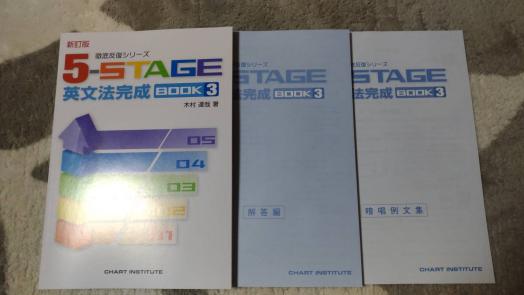 新訂版 徹底反復シリーズ 英文法完成 BOOK 数研出版 5-STAGE 内容を 