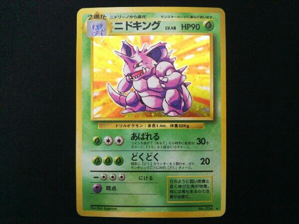 ポケモンカード No 034 ニドキングlv 48 旧デザイン ポケモンカードゲーム 売買されたオークション情報 Yahooの商品情報をアーカイブ公開 オークファン Aucfan Com